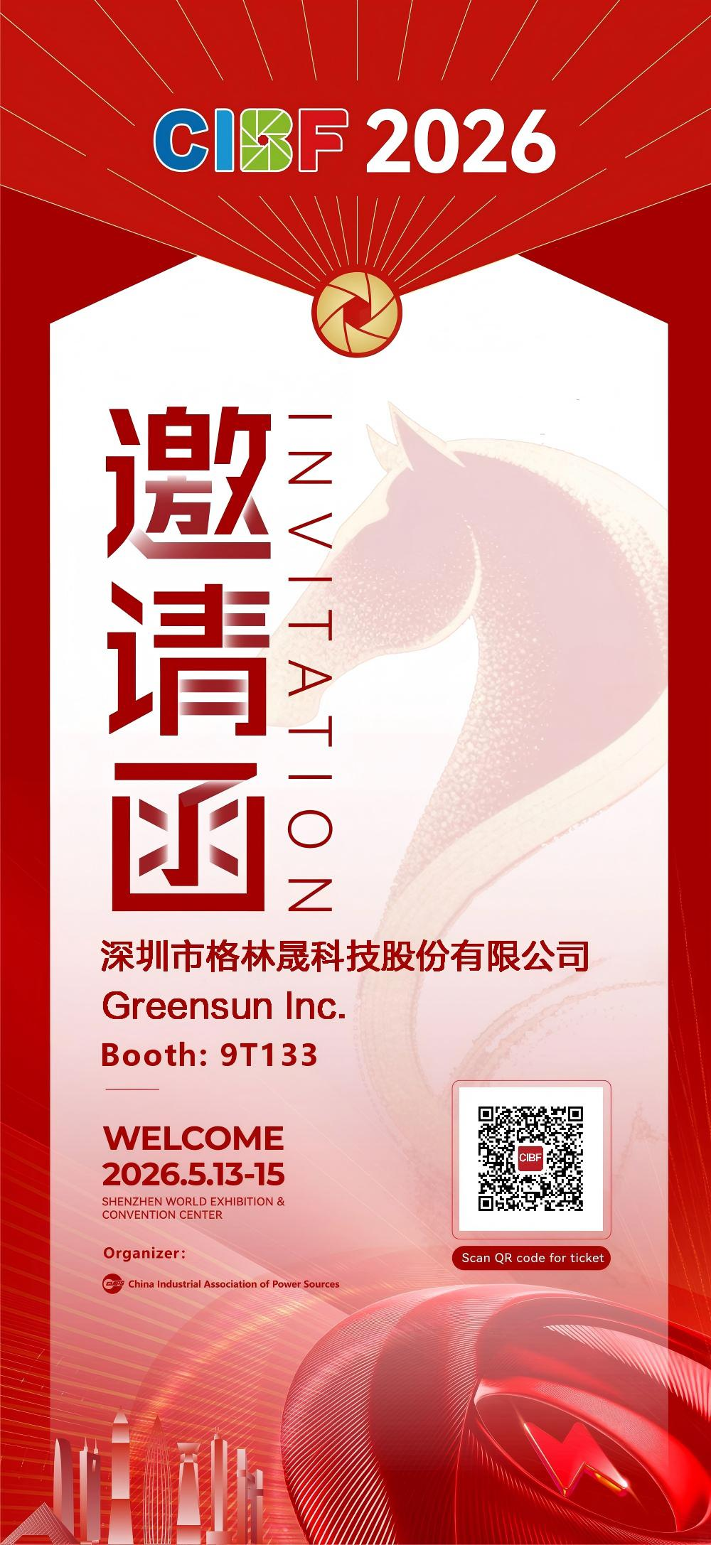 格林晟CIBF2026邀请函
